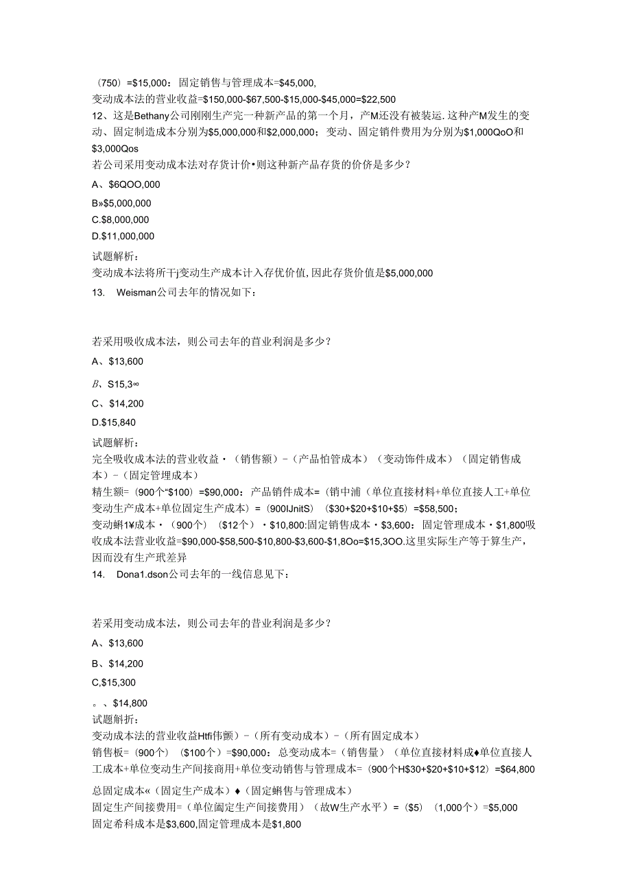 财务规划、绩效与分析模拟练习题精炼 (8).docx_第3页