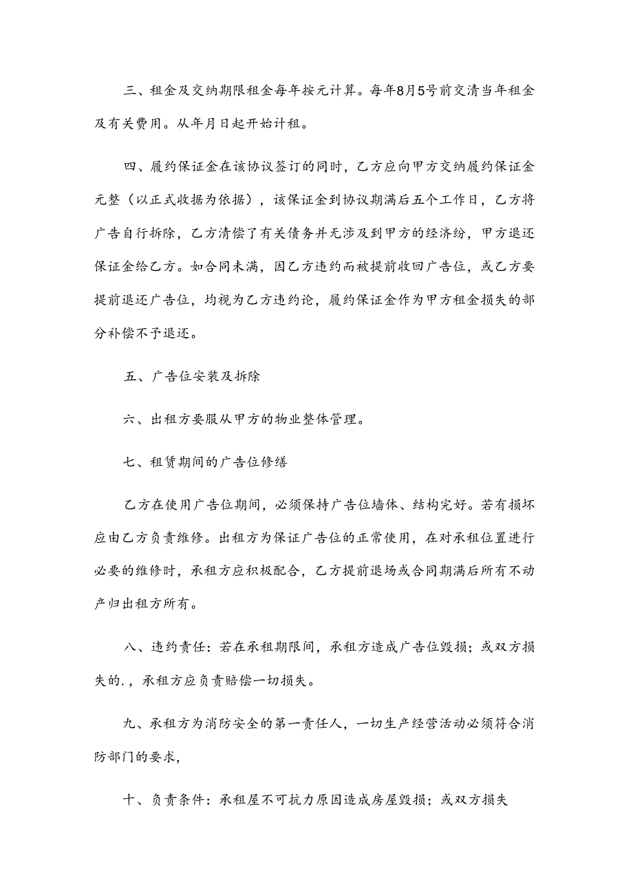 广告位置租赁合同书（30篇）.docx_第2页