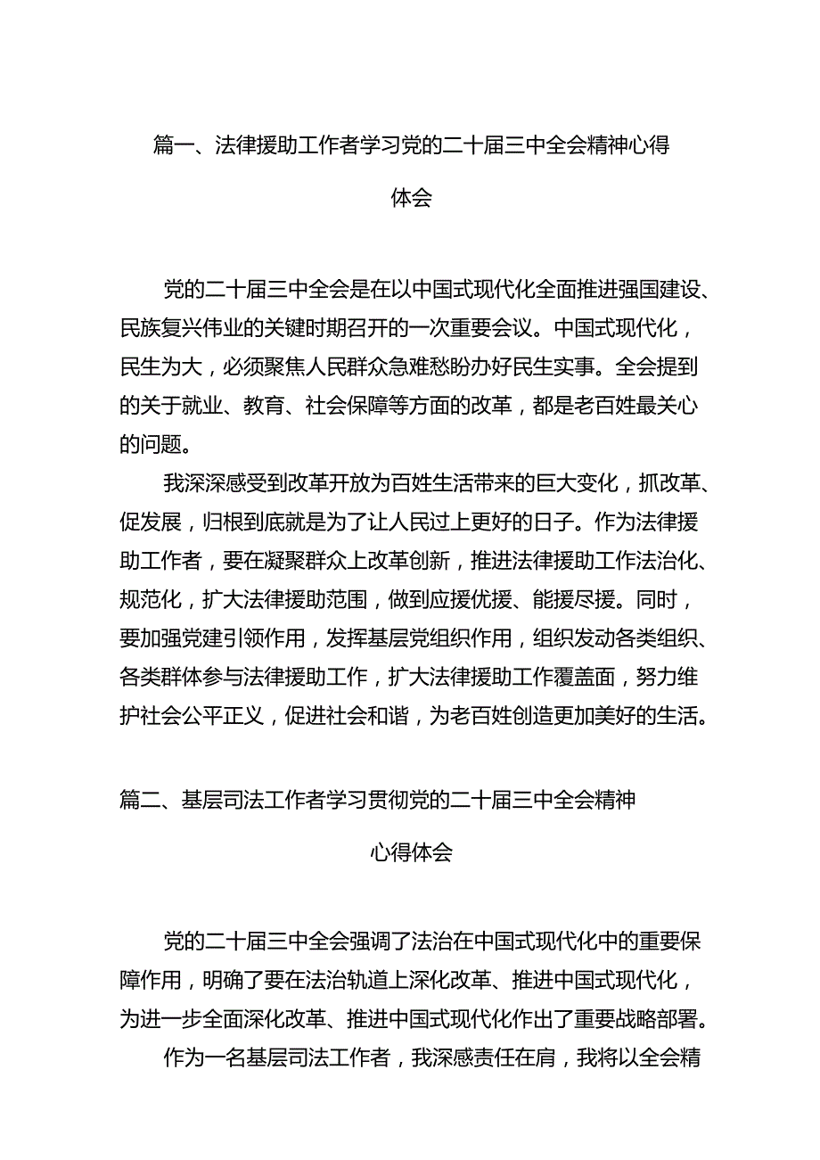 （11篇）法律援助工作者学习党的二十三中全会精神心得体会范文.docx_第2页