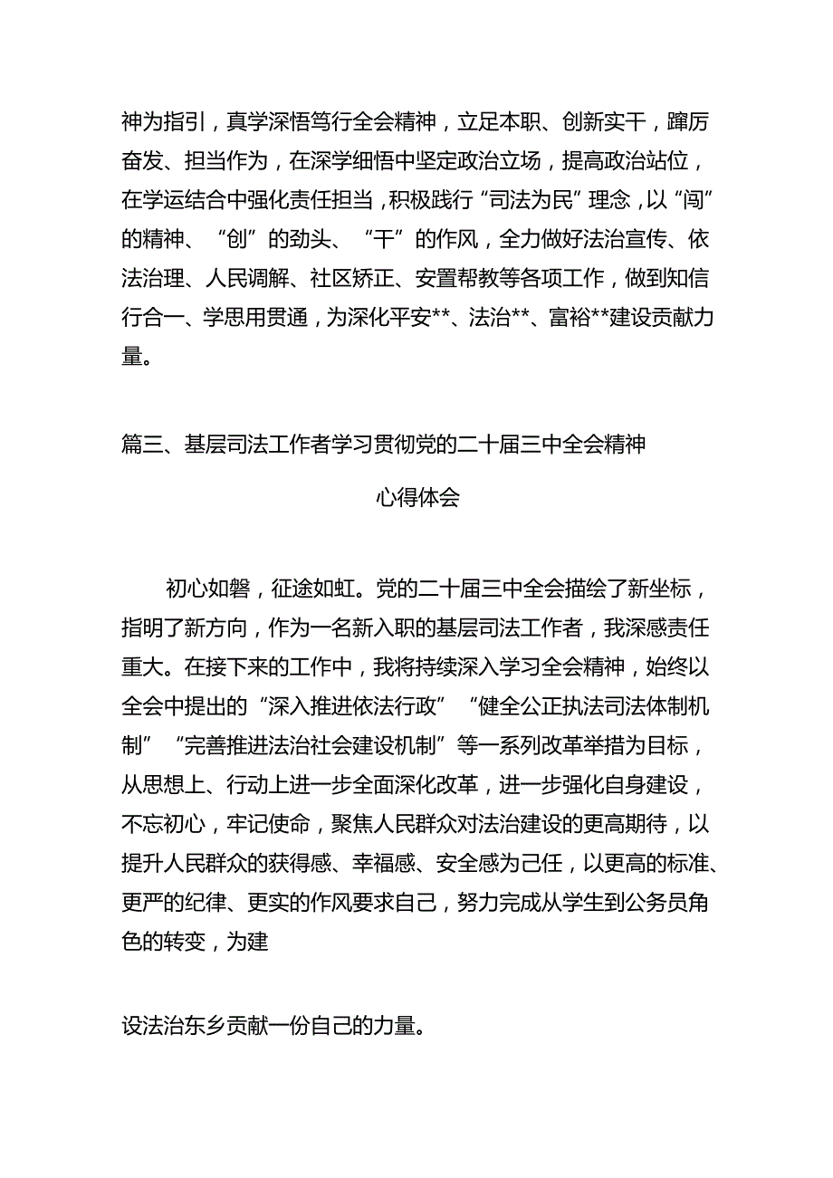 （11篇）法律援助工作者学习党的二十三中全会精神心得体会范文.docx_第3页