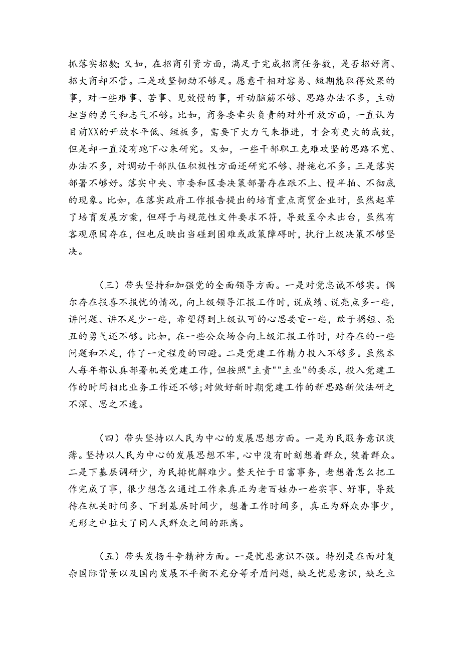 领导干部20242025组织生活会个人检视剖析材料.docx_第2页