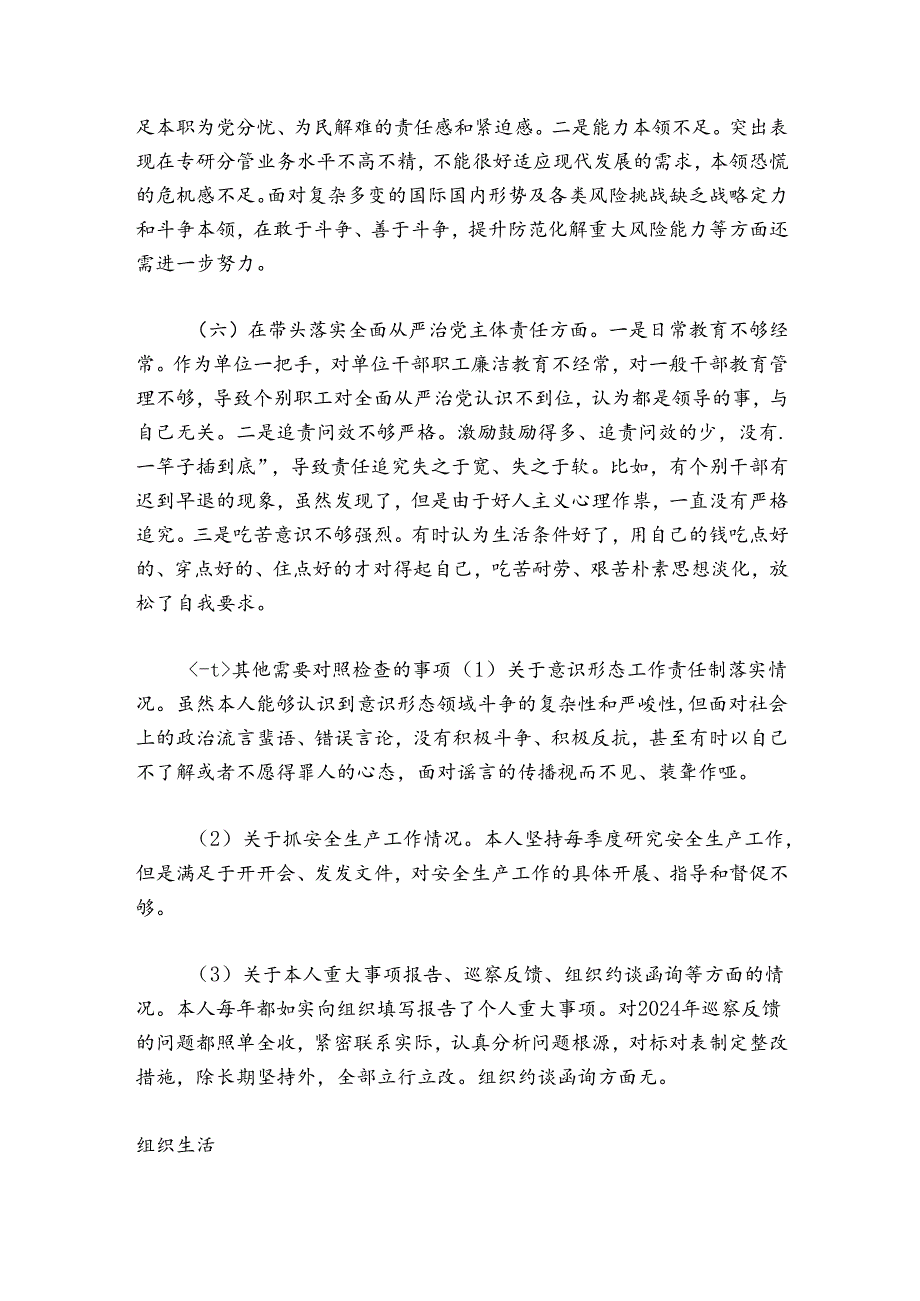 领导干部20242025组织生活会个人检视剖析材料.docx_第3页