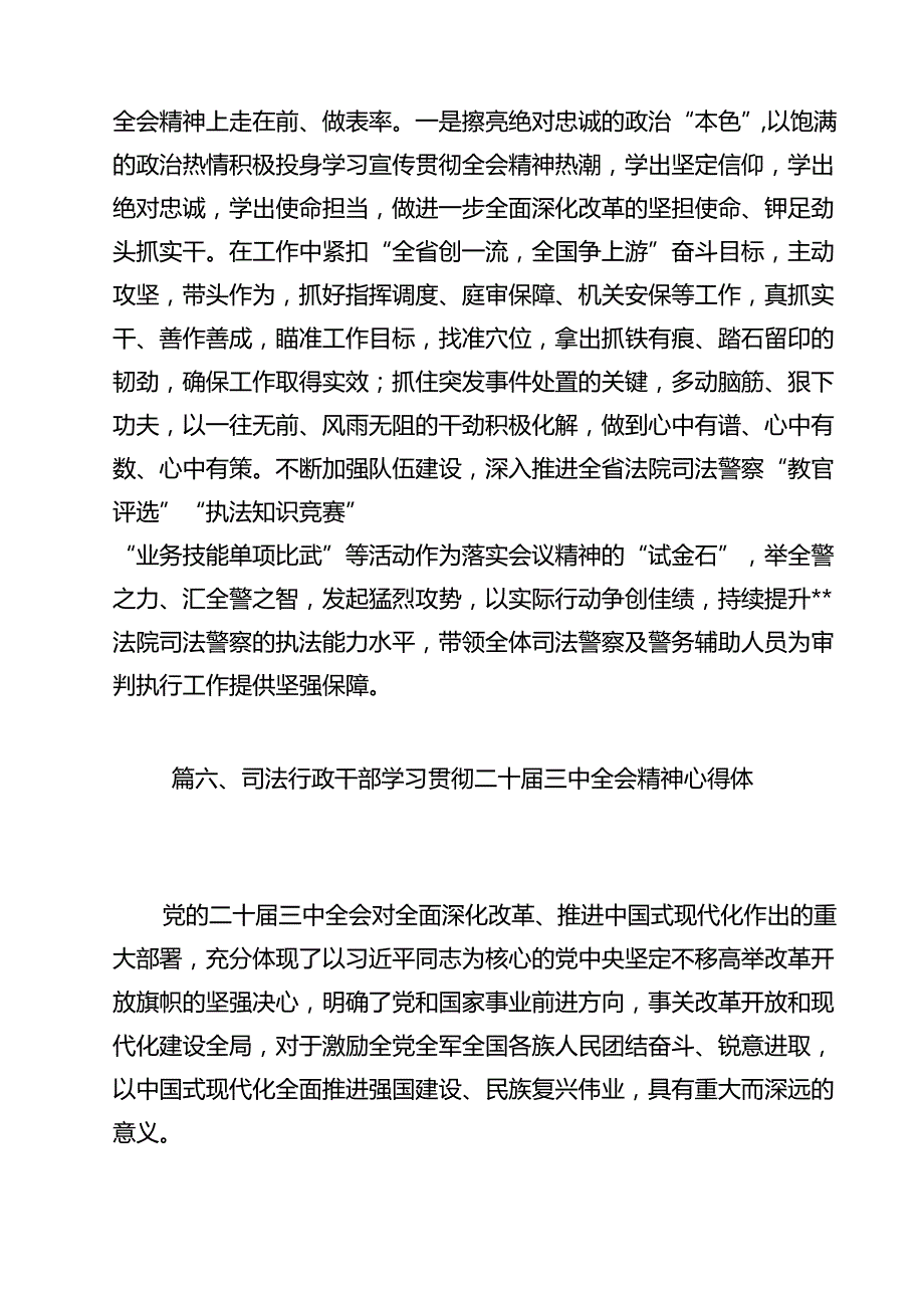 （13篇）法院党员干警学习党的二十三中全会精神研讨发言材料（精选）.docx_第3页