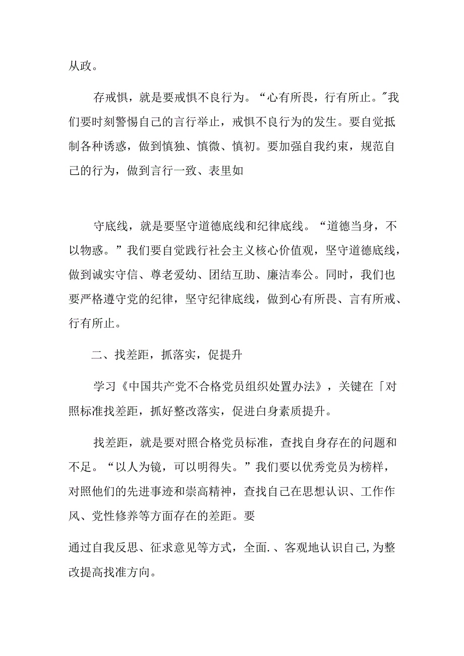 2024《中国共产党不合格党员组织处置办法》的发言材料10篇汇编.docx_第2页