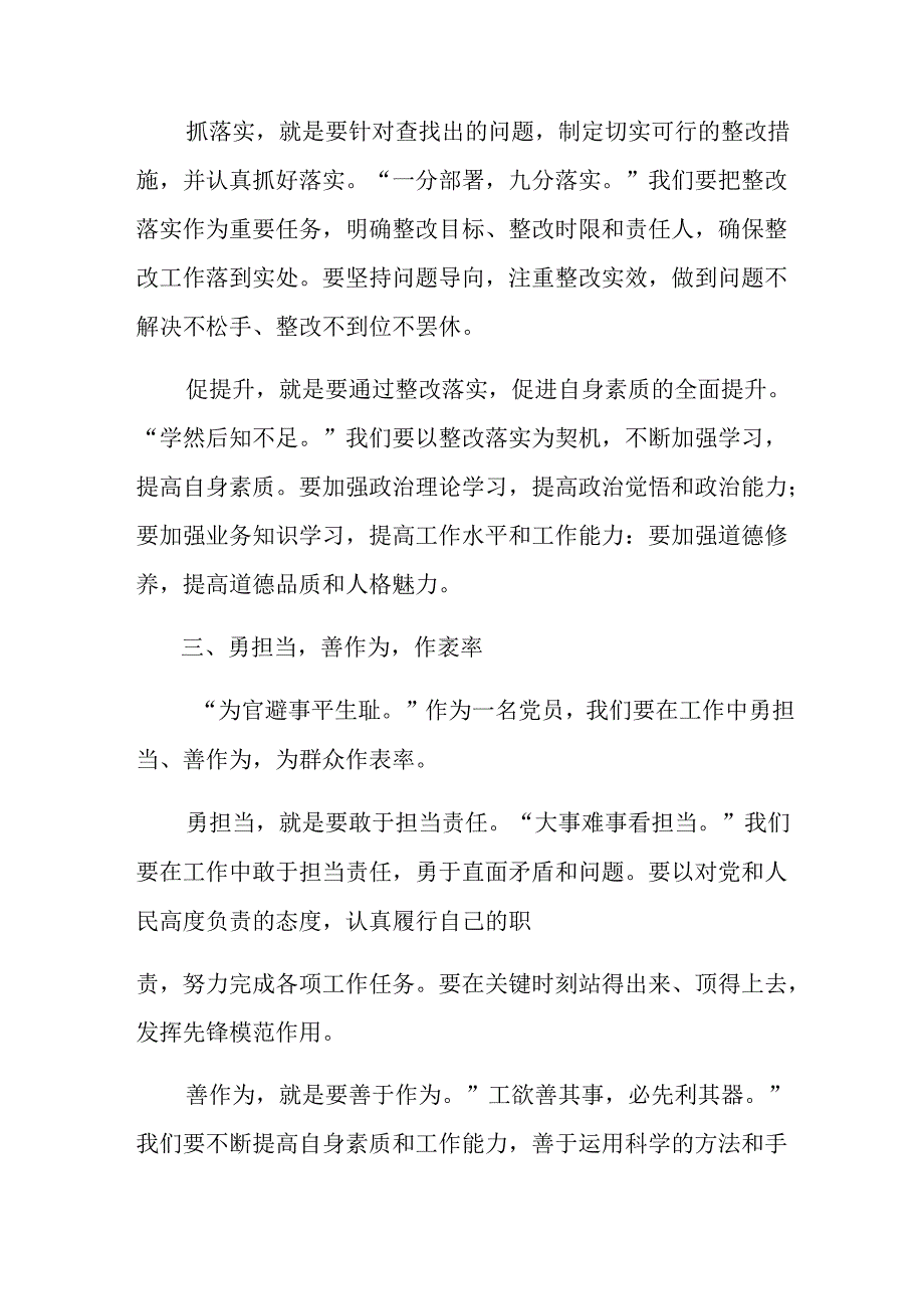 2024《中国共产党不合格党员组织处置办法》的发言材料10篇汇编.docx_第3页