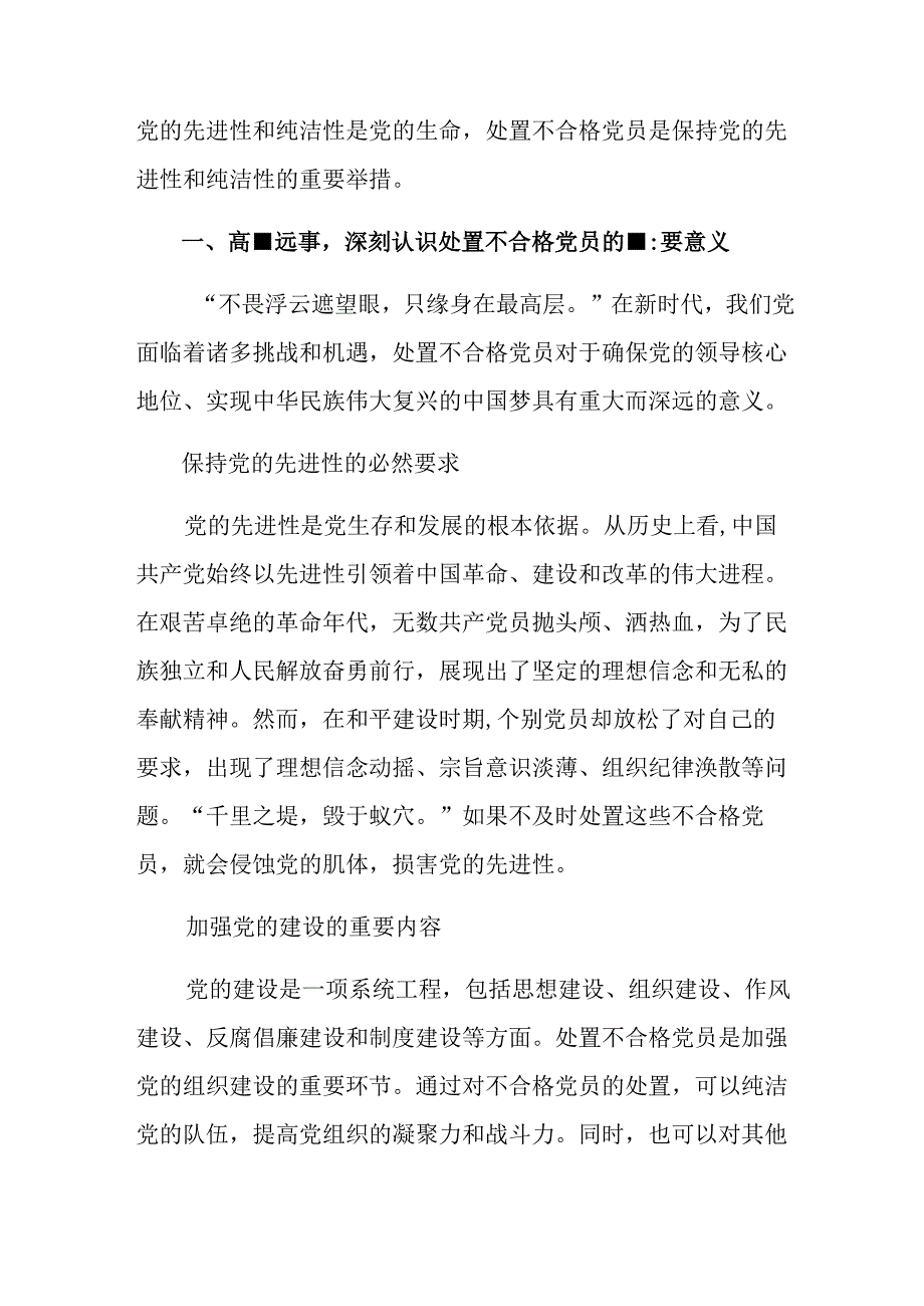 共八篇学习贯彻2024年不合格党员组织处置办法的研讨交流材料.docx_第3页