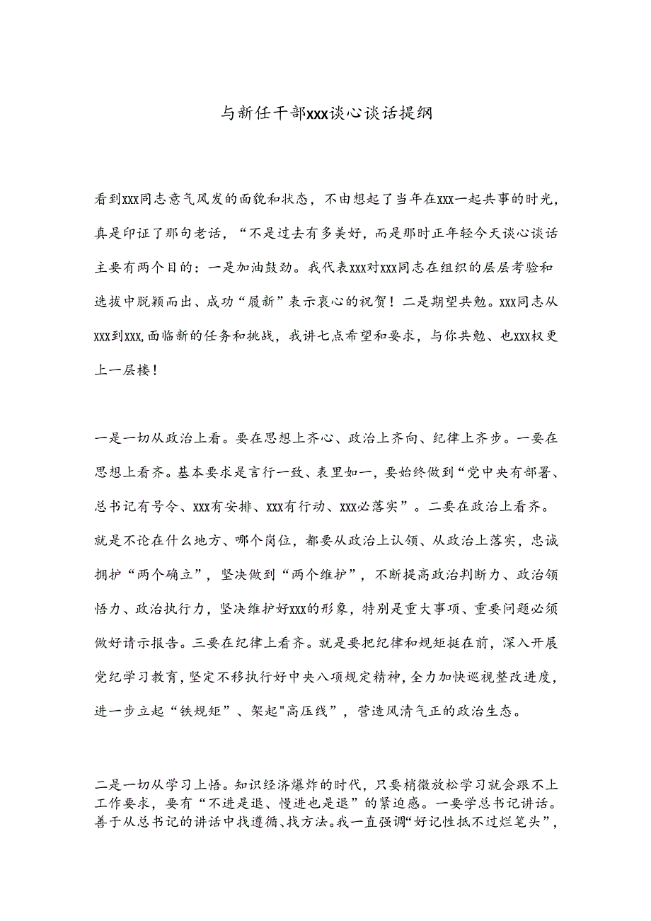 与新任干部xxx谈心谈话提纲.docx_第1页