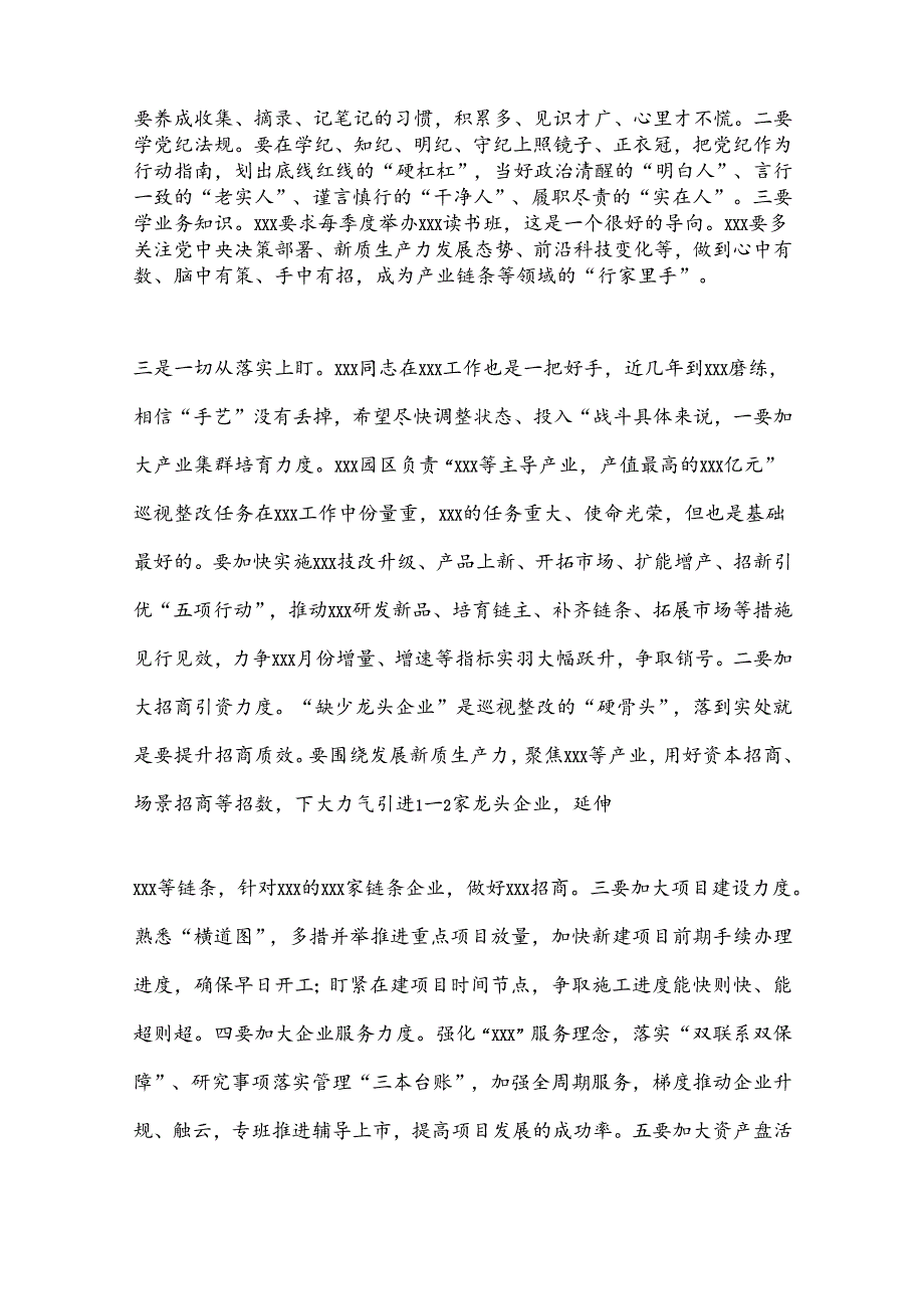 与新任干部xxx谈心谈话提纲.docx_第2页