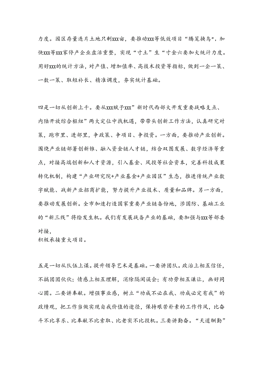 与新任干部xxx谈心谈话提纲.docx_第3页