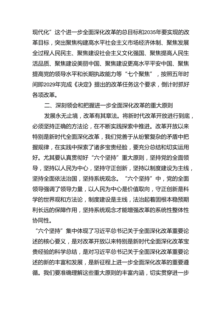 （11篇）二十三中全会精神党课提纲样例.docx_第3页