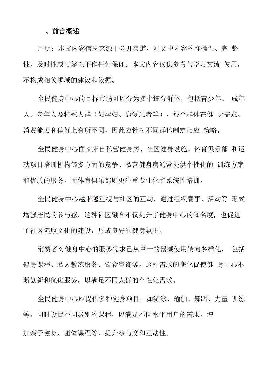 全民健身中心财务分析.docx_第2页