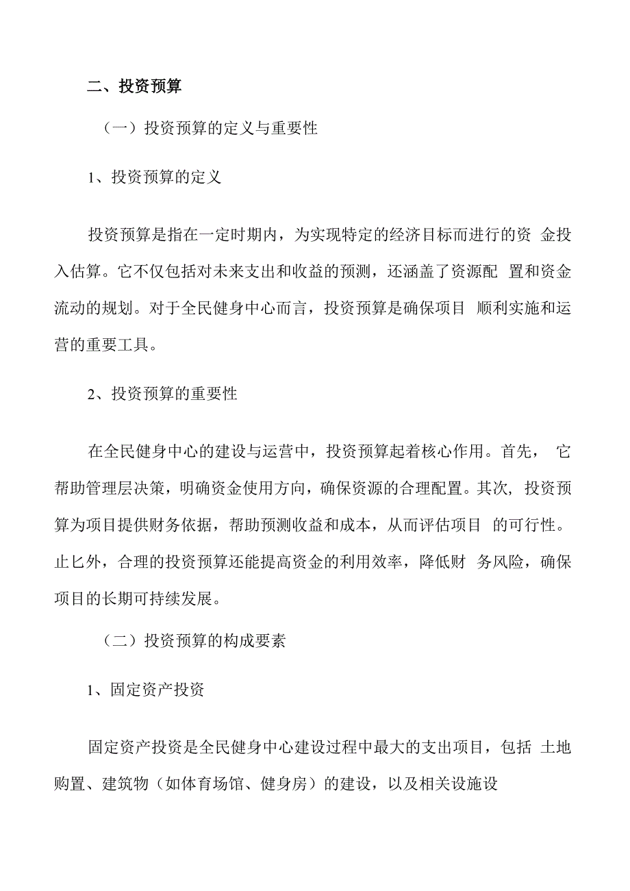 全民健身中心财务分析.docx_第3页