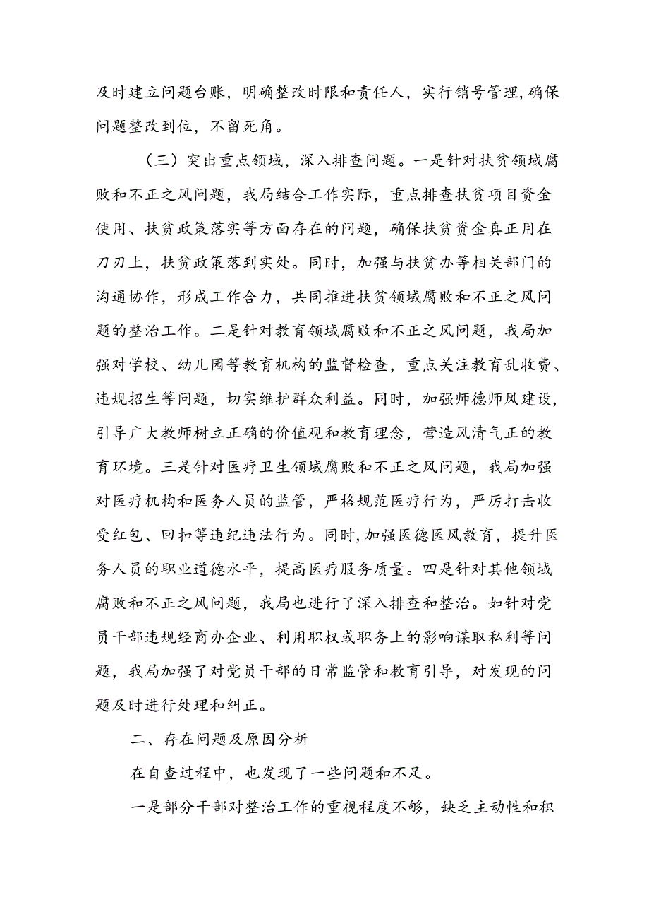 开展2024年《群众身边不正之风和腐败问题集中整治》工作总结 汇编18份.docx_第2页