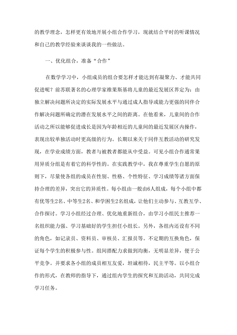 小组合作学习的心得体会（34篇）.docx_第2页