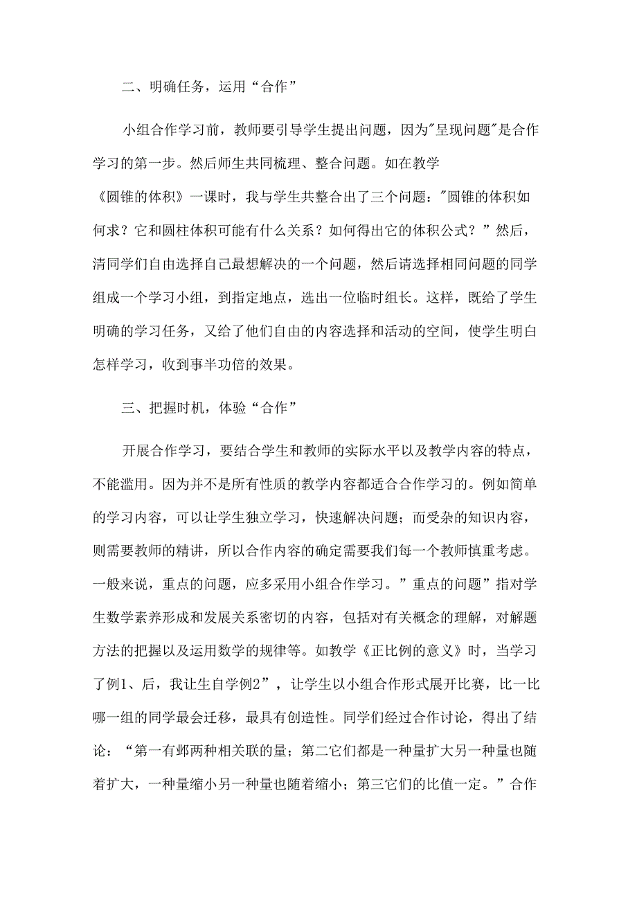 小组合作学习的心得体会（34篇）.docx_第3页