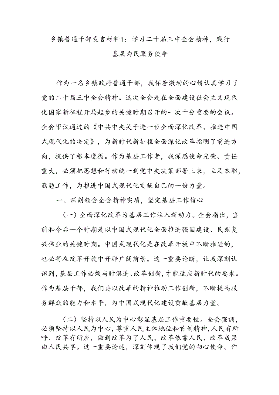 乡镇基层普通干部青年学习二十三中全会精神研讨发言材料心得体会3篇.docx_第2页