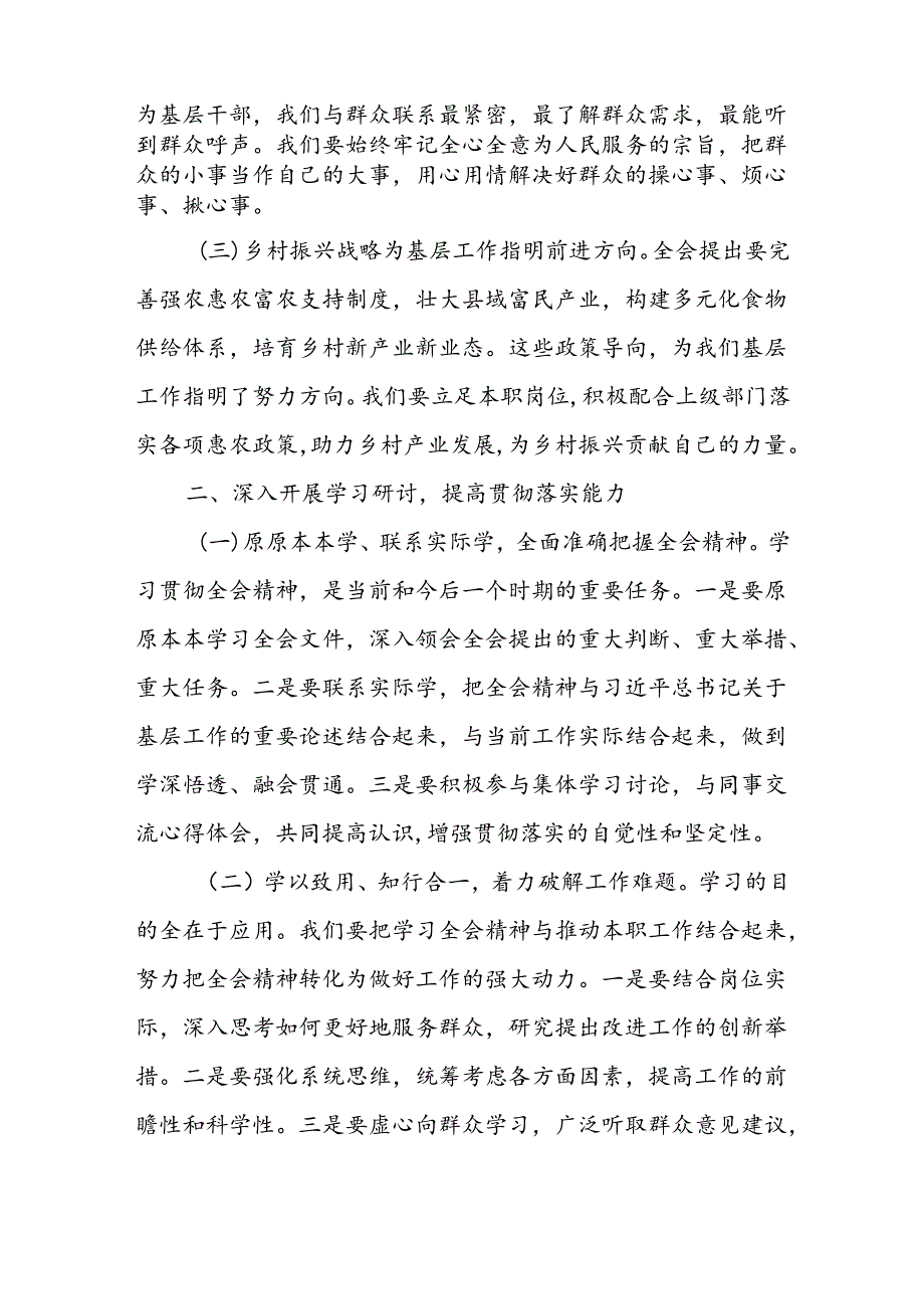 乡镇基层普通干部青年学习二十三中全会精神研讨发言材料心得体会3篇.docx_第3页