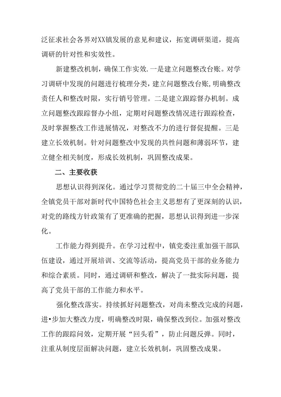 2024党的二十三中全会总结汇报、学习成效.docx_第2页