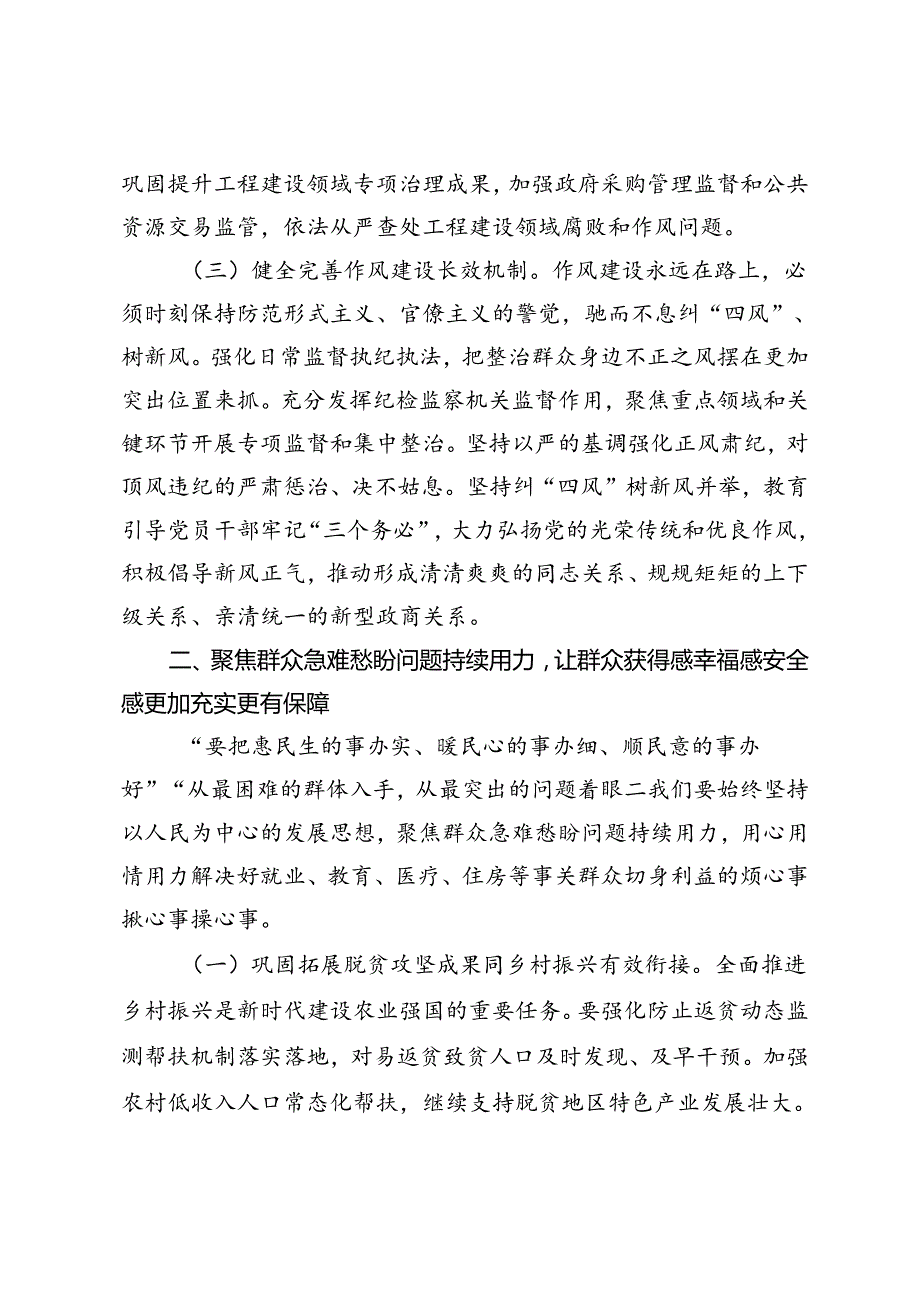 整治群众身边不正之风问题的研讨发言材料2024年.docx_第1页
