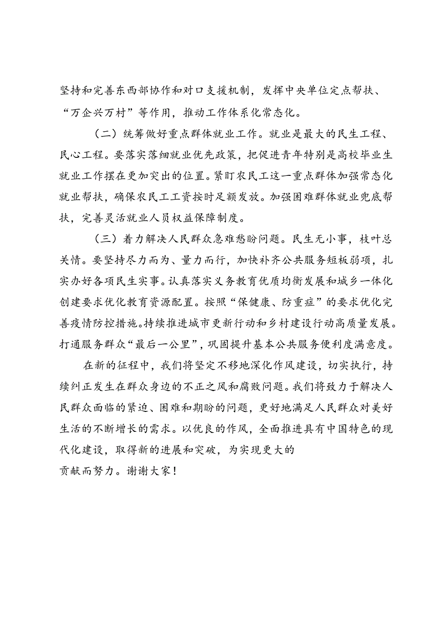 整治群众身边不正之风问题的研讨发言材料2024年.docx_第2页