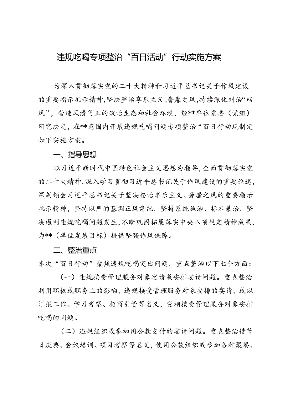 整治群众身边不正之风问题的研讨发言材料2024年.docx_第3页