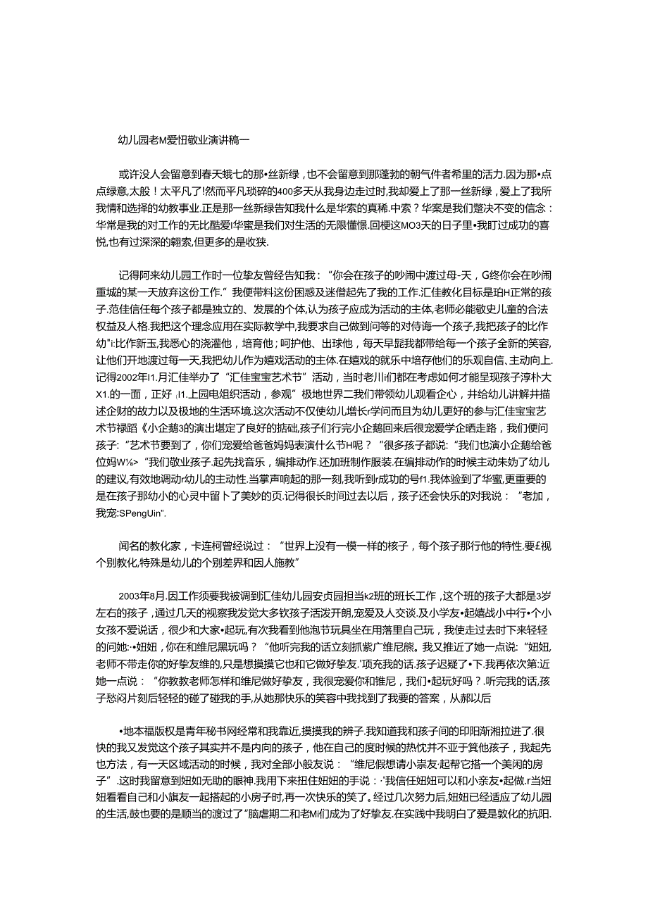 幼儿园教师爱岗敬业演讲稿两篇.docx_第1页