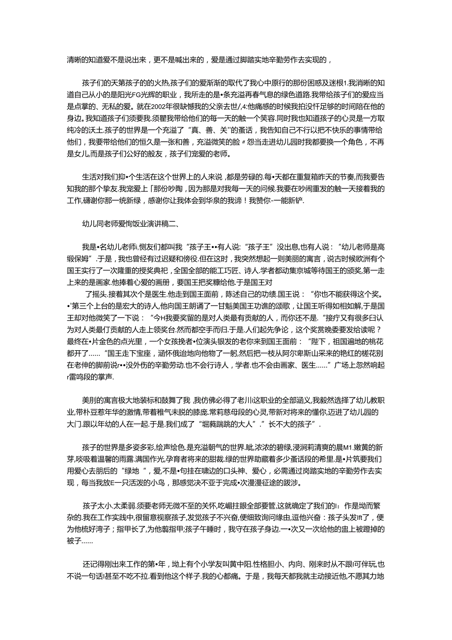 幼儿园教师爱岗敬业演讲稿两篇.docx_第2页