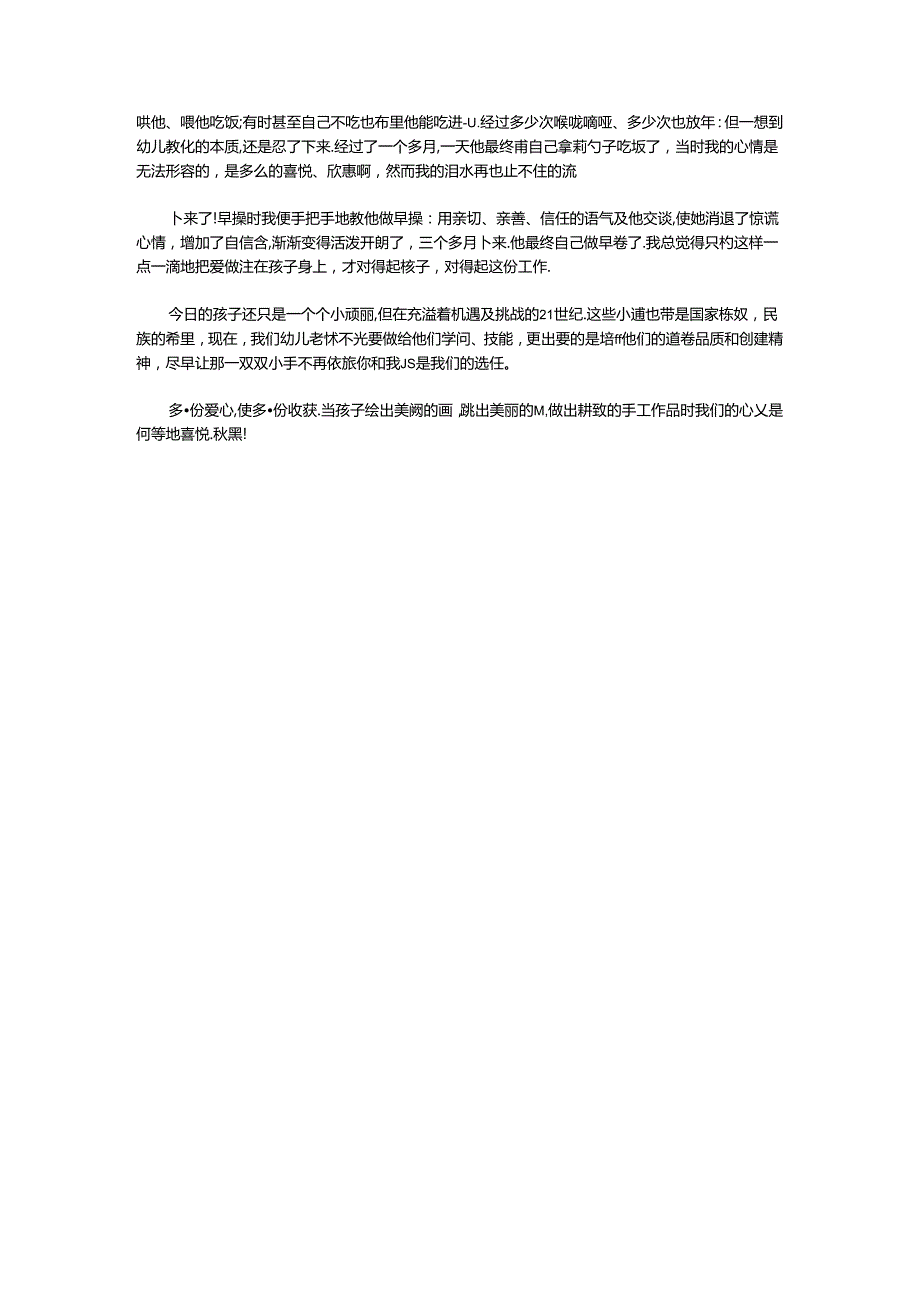 幼儿园教师爱岗敬业演讲稿两篇.docx_第3页