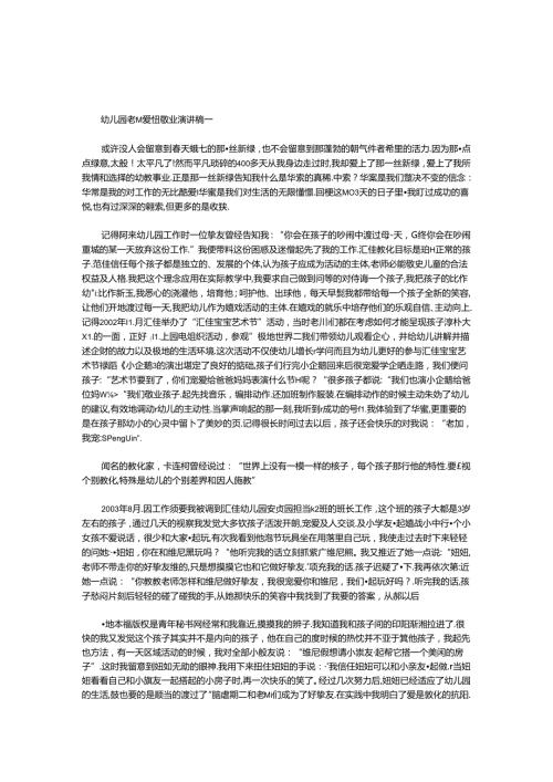 幼儿园教师爱岗敬业演讲稿两篇.docx