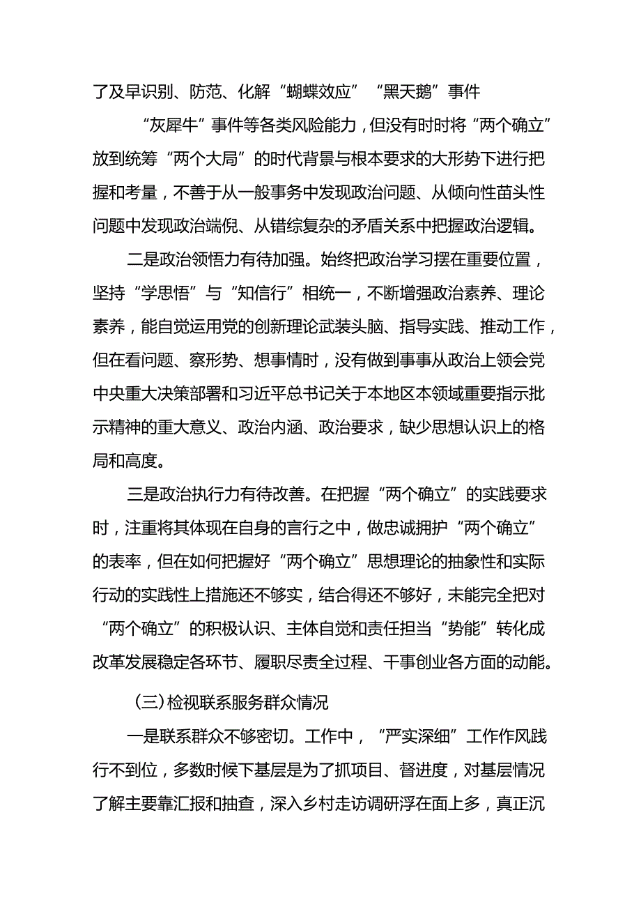 2024年党纪学习教育专题民主生活会个人对照检视检查发言材料十六篇.docx_第3页