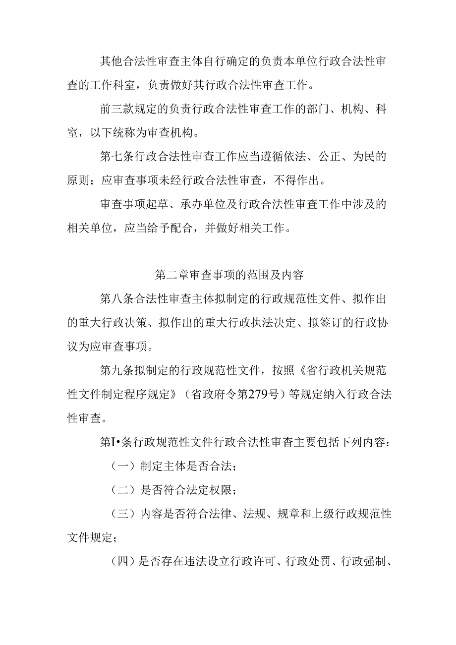2024年行政合法性审查工作实施办法.docx_第2页
