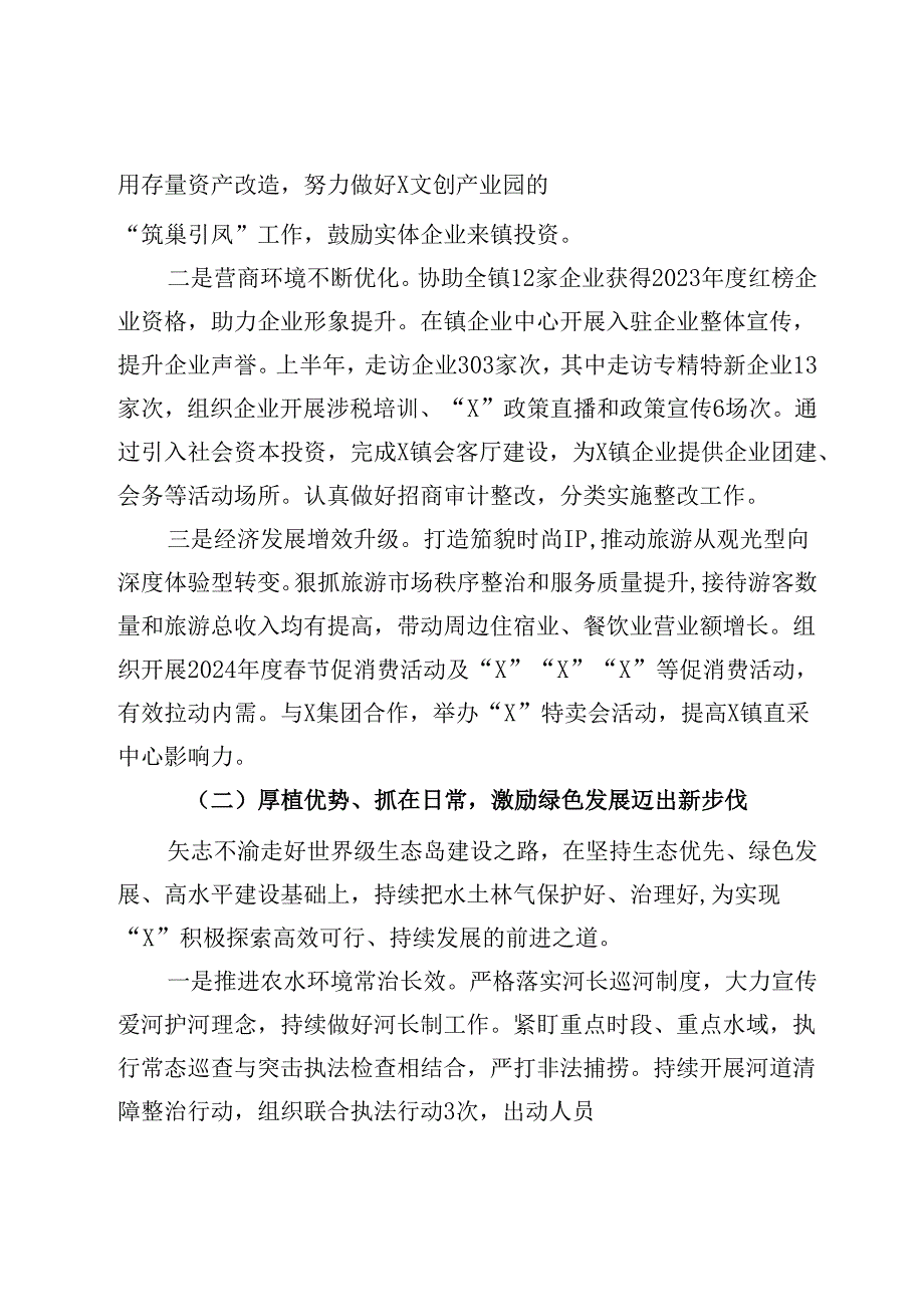 镇关于2024年上半年经济社会发展情况及下半年工作安排的报告.docx_第2页