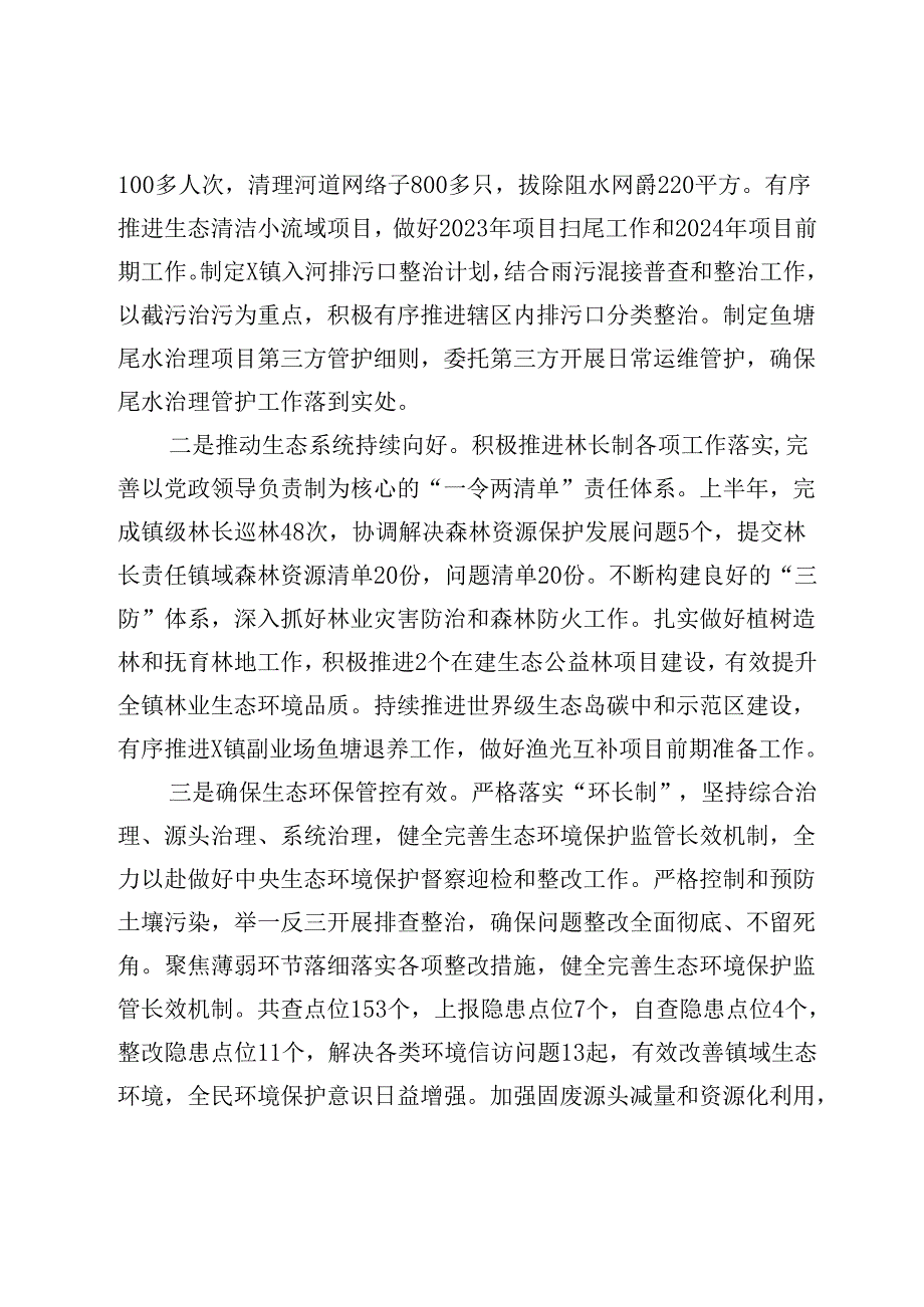 镇关于2024年上半年经济社会发展情况及下半年工作安排的报告.docx_第3页