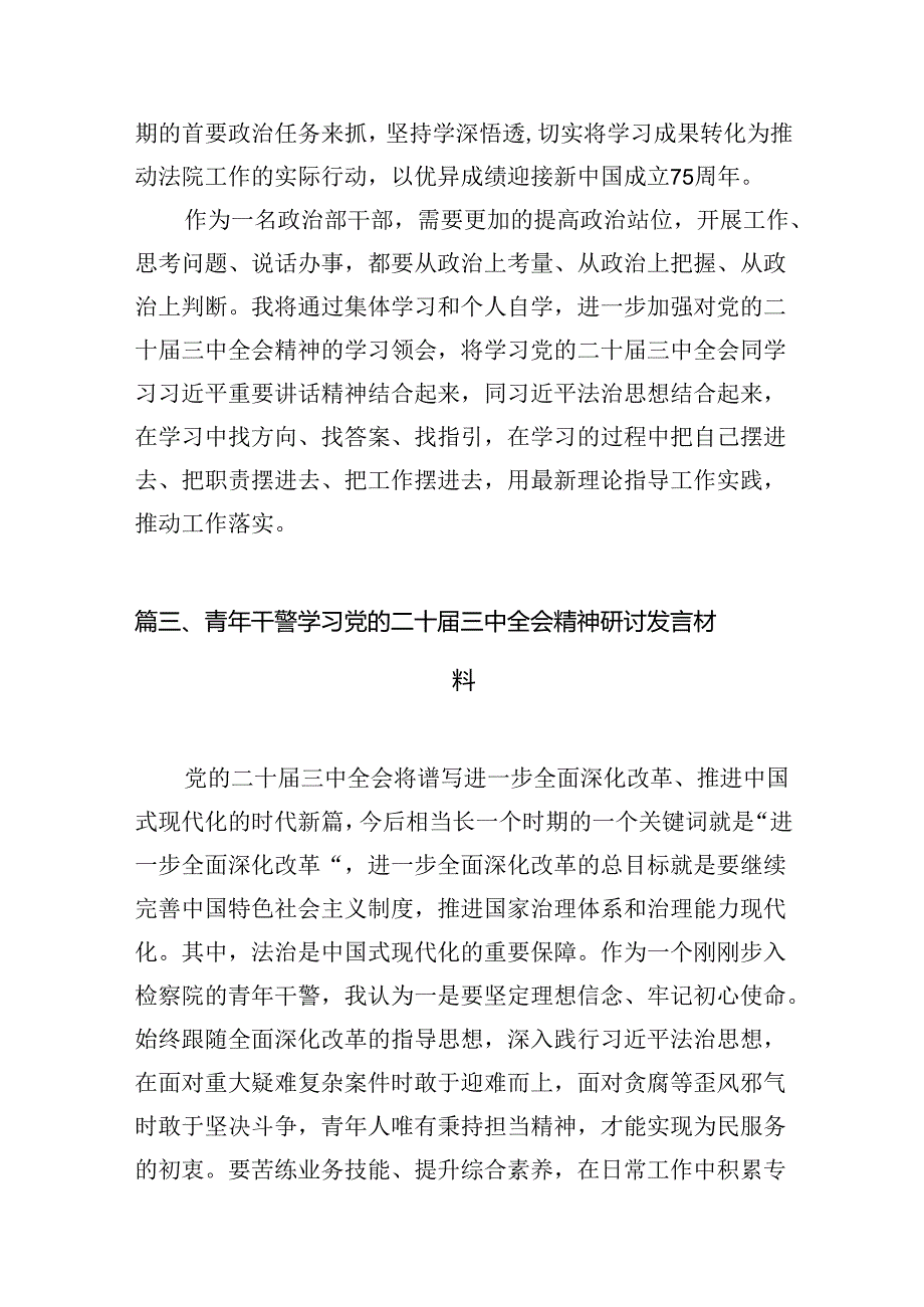（11篇）立案庭书记员学习贯彻党的二十三中全会精神心得体会（详细版）.docx_第3页