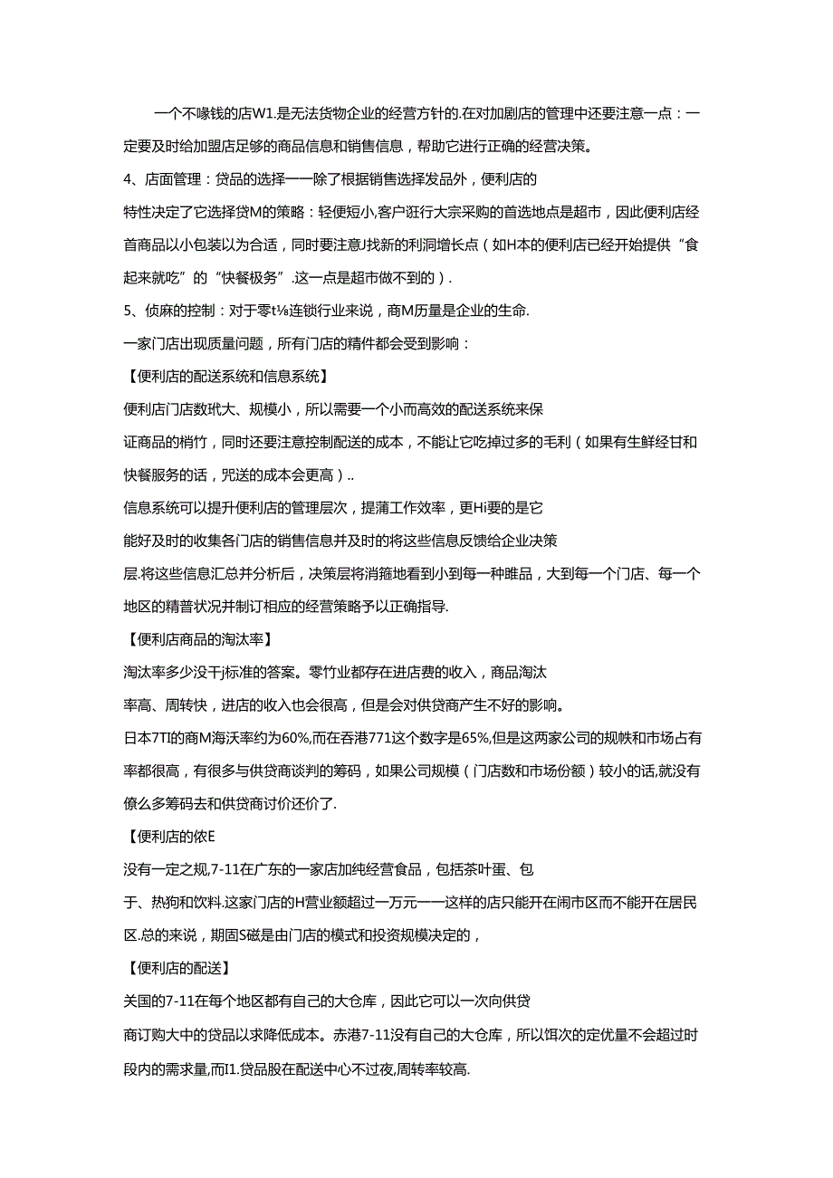 016.便利店营运管理手册培训教材（DOC 33页）.docx_第2页