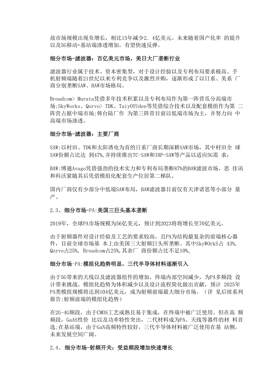 射频前端深度报告：5G需求推动前端器件量价齐升精选版.docx_第2页