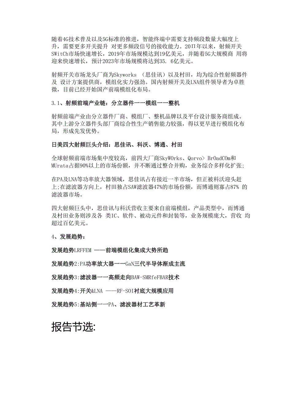 射频前端深度报告：5G需求推动前端器件量价齐升精选版.docx_第3页