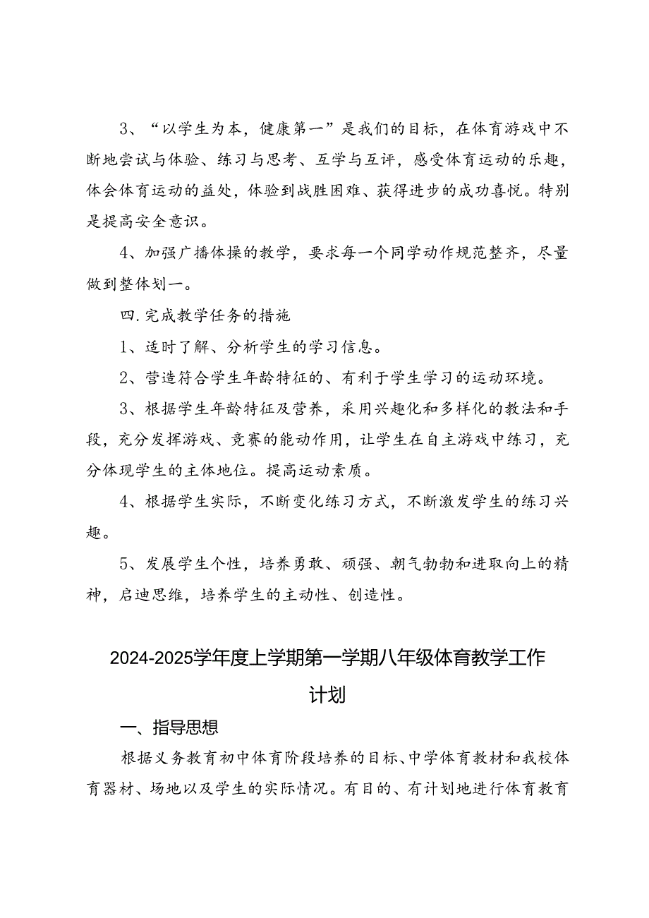 20242025学季第一学期八年级、九年级体育教学工作计划.docx_第2页