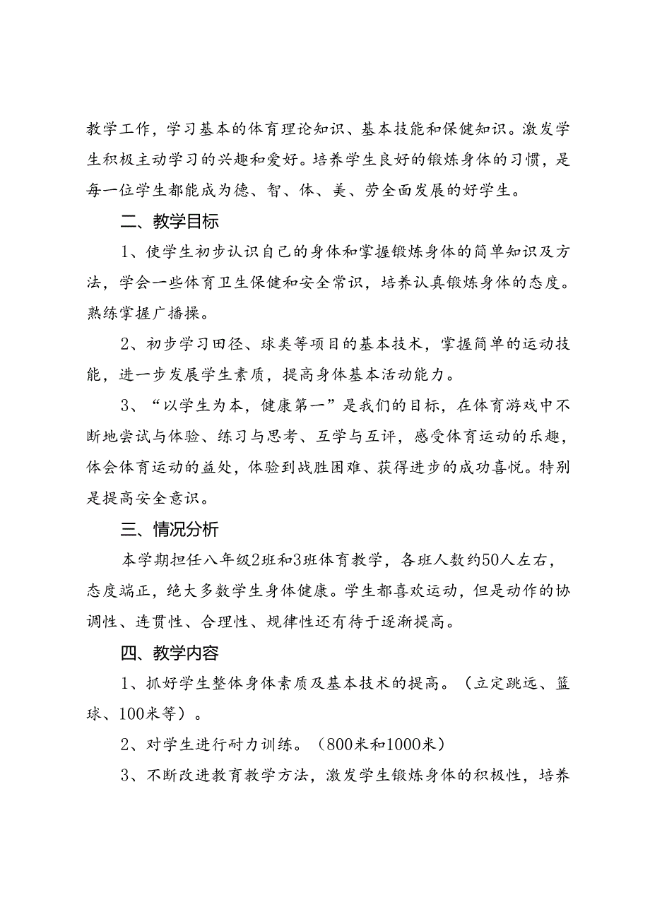 20242025学季第一学期八年级、九年级体育教学工作计划.docx_第3页