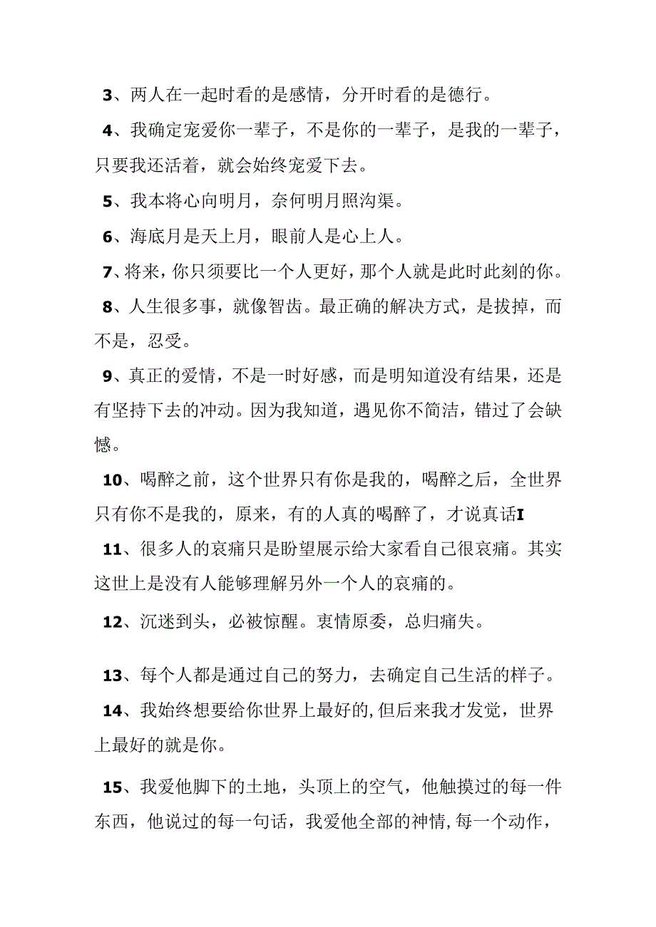 抖音号名字大全.docx_第2页