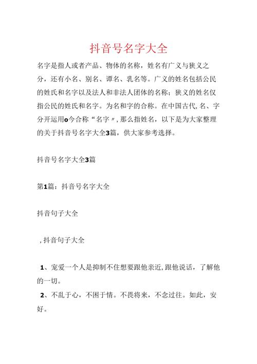 抖音号名字大全.docx