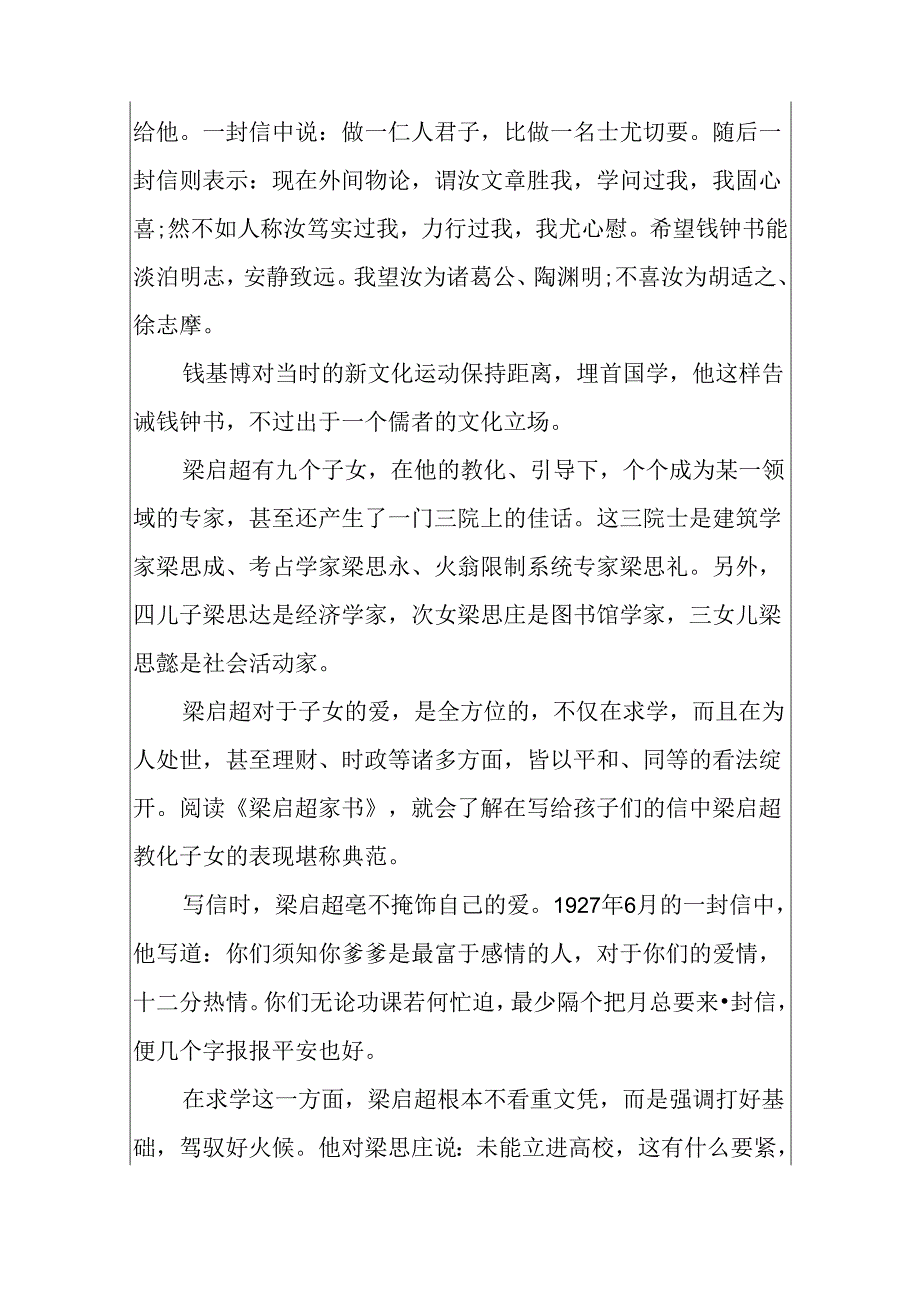 我的清廉家风故事.docx_第2页
