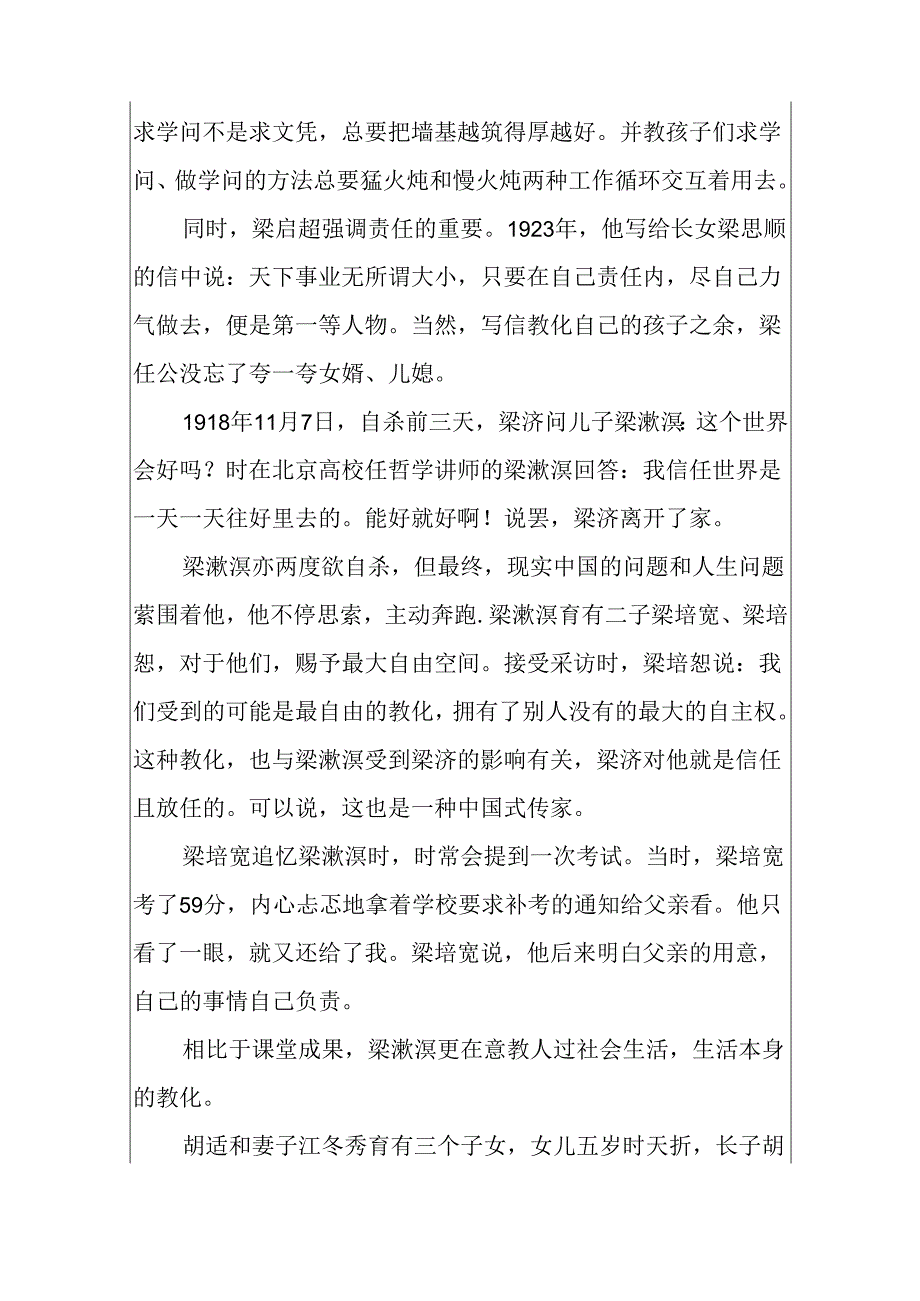 我的清廉家风故事.docx_第3页