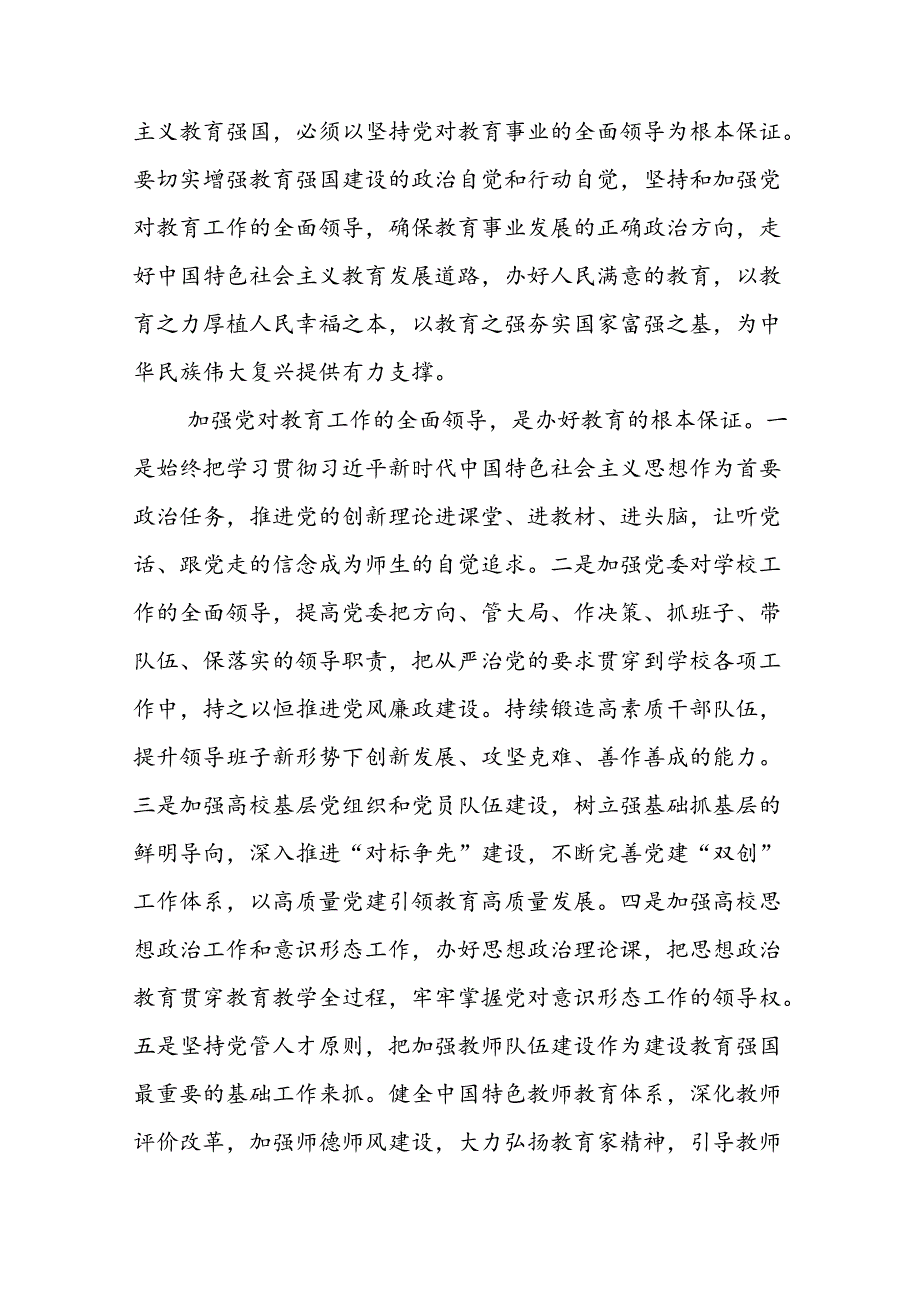 奋力书写教育强国建设的高校答卷.docx_第2页