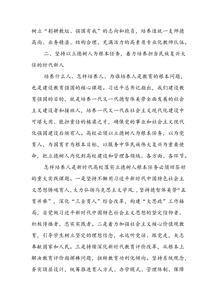 奋力书写教育强国建设的高校答卷.docx_第3页