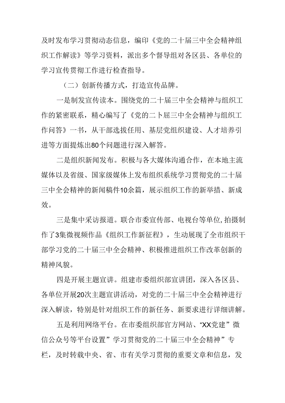 共七篇2024关于学习党的二十三中全会精神阶段工作总结和工作成效.docx_第2页