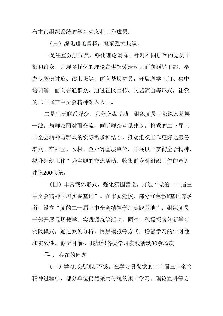 共七篇2024关于学习党的二十三中全会精神阶段工作总结和工作成效.docx_第3页