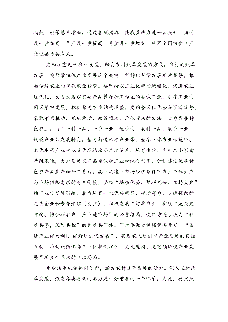（9篇）农业农村局领导干部二十三中全会心得体会发言材料（精选）.docx_第2页