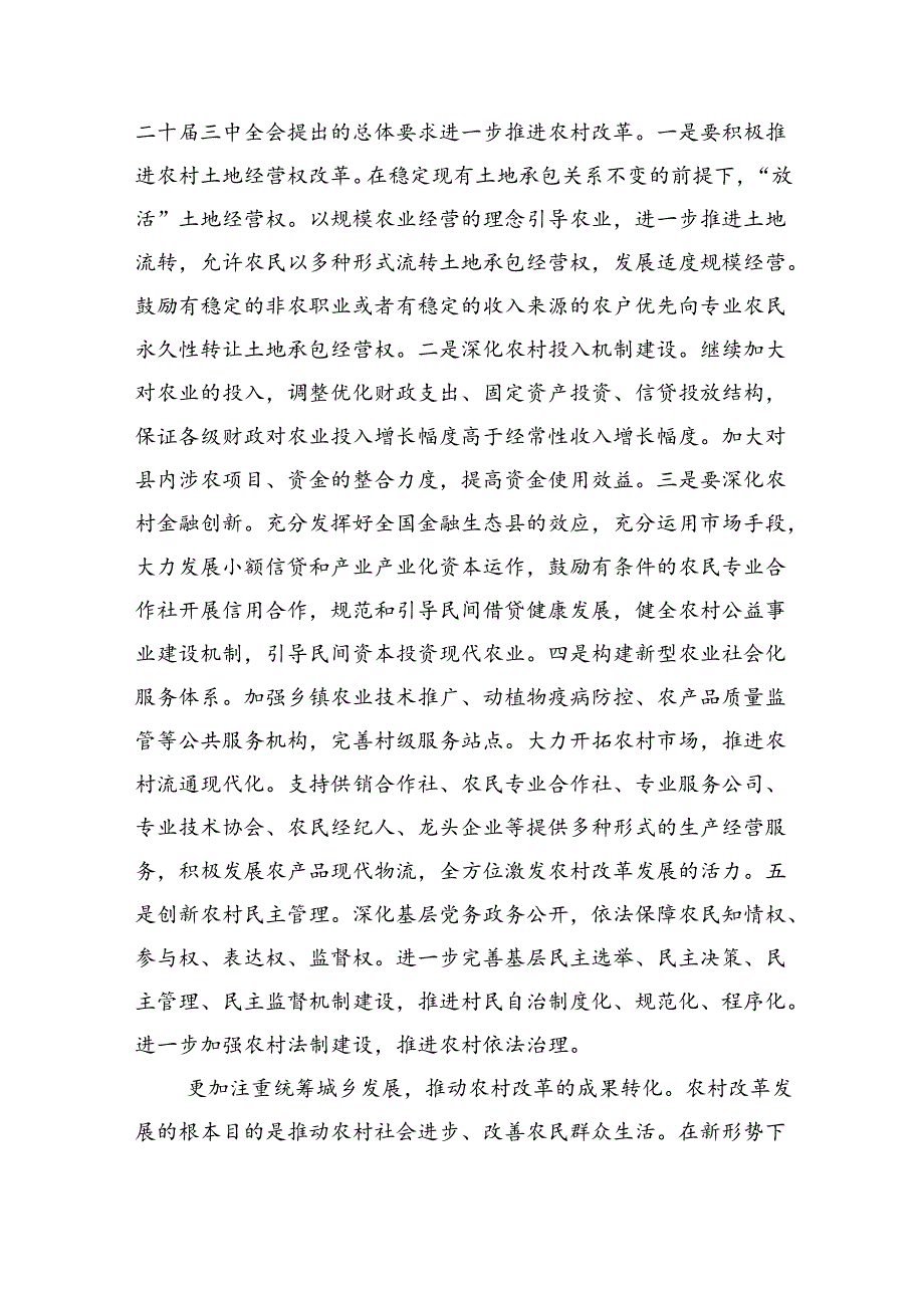 （9篇）农业农村局领导干部二十三中全会心得体会发言材料（精选）.docx_第3页