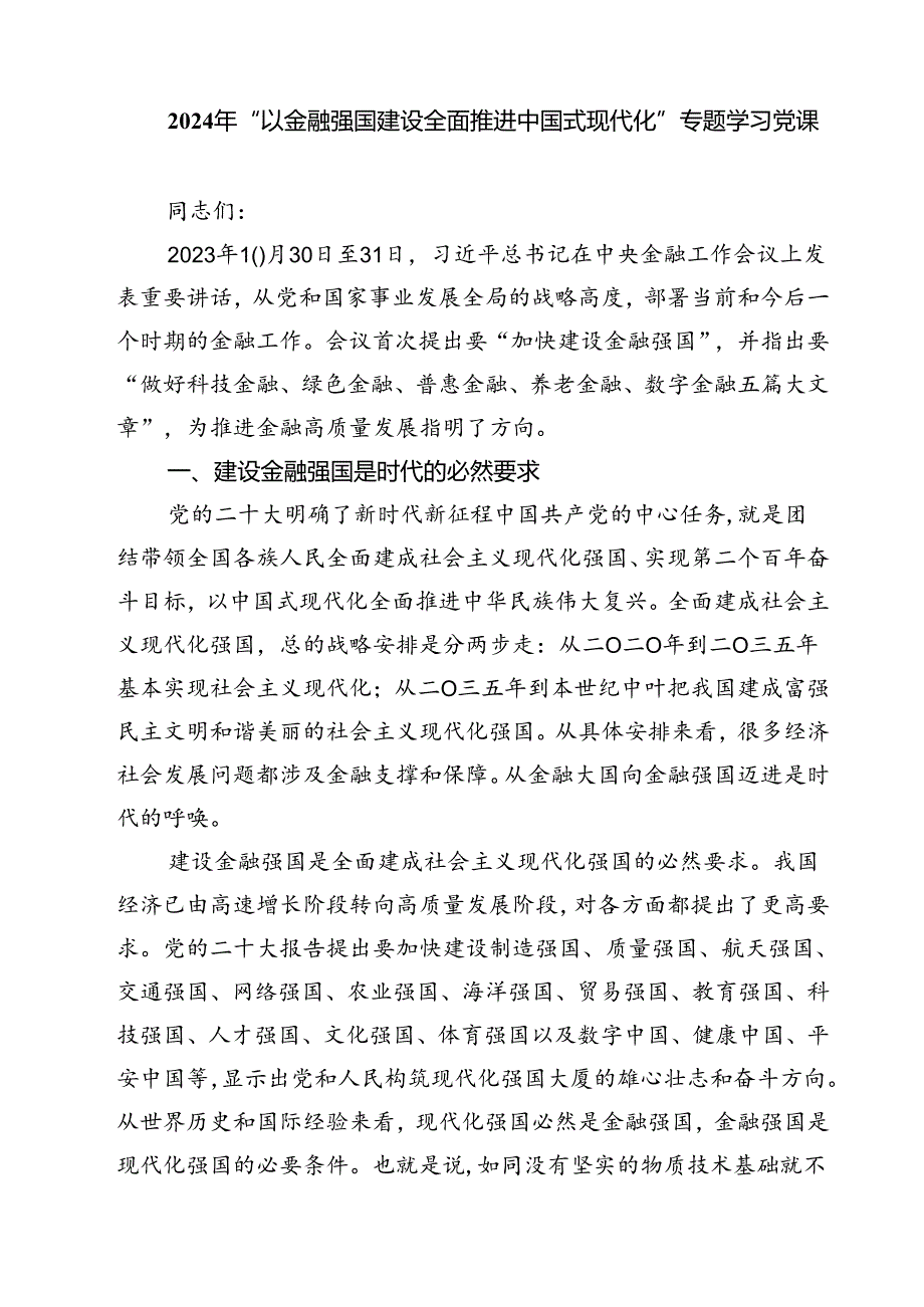 (三篇)2024年中央金融工作会议精神学习心得体会研讨发言材料（详细版）.docx_第3页
